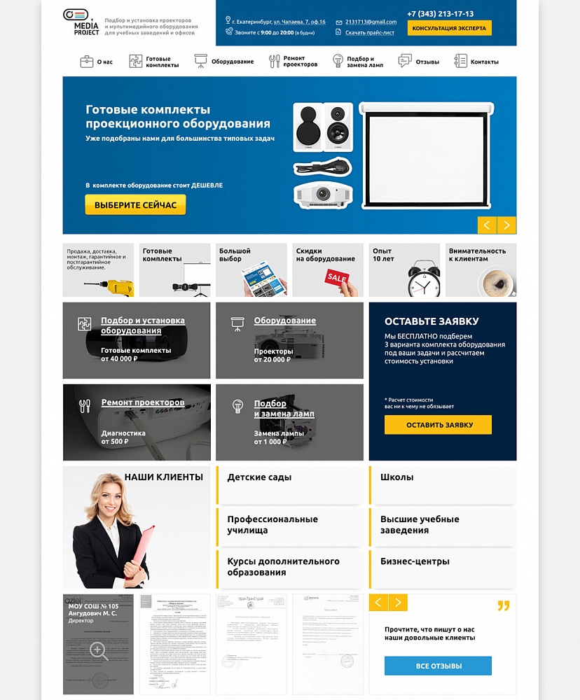 Корпоративный сайт компании «Медиа Проект»